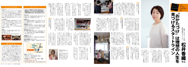 暮らしデザイン　松井香織　